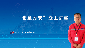 公司組織進行報警和聯鎖管理線上學習活動