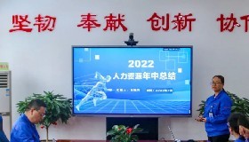 勇立潮頭揚風帆 蓄勢奮進譜新篇│公司綜合辦公室召開2022年年中述職會