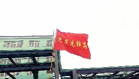 黨旗在大修現(xiàn)場(chǎng)飄揚(yáng) 黨徽在汗水中閃光